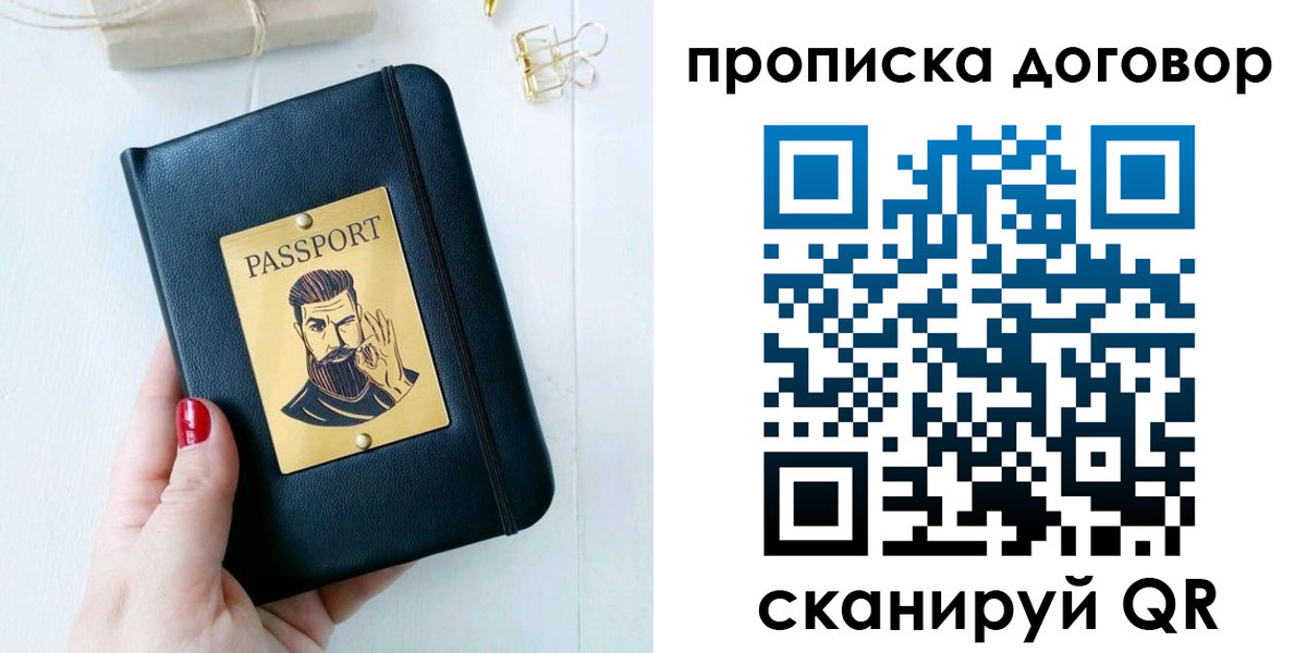 прописка от собственника в Костромской области